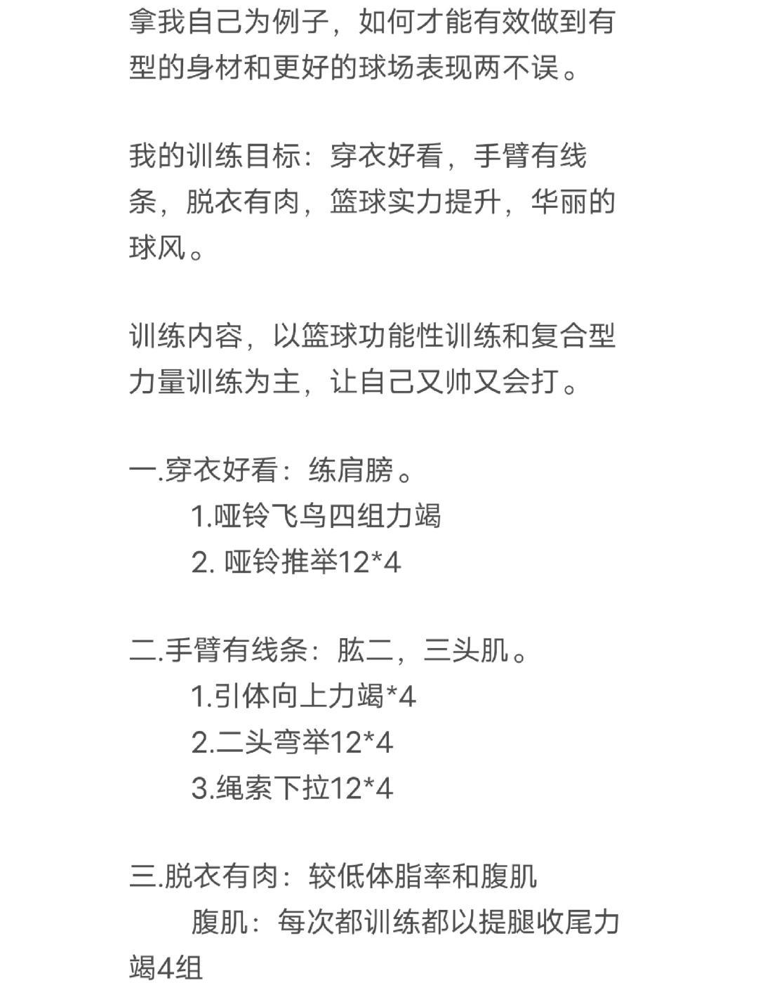 如何通过社交网络获得篮球训练的社群支持